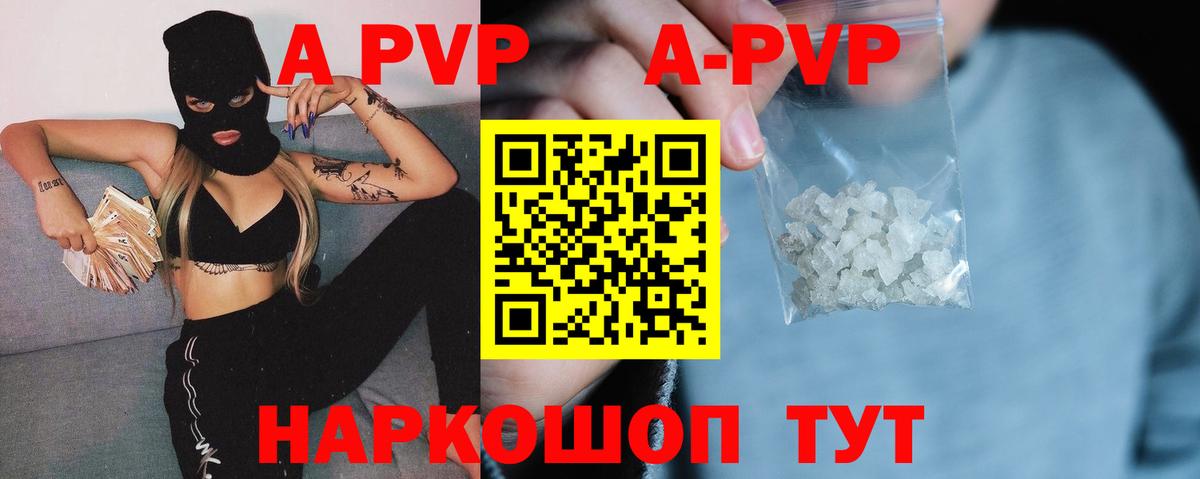 Альфа ПВП Соль  A PVP кристаллы  Славгород  A-PVP СК КРИС  A PVP  Вход с VPN 