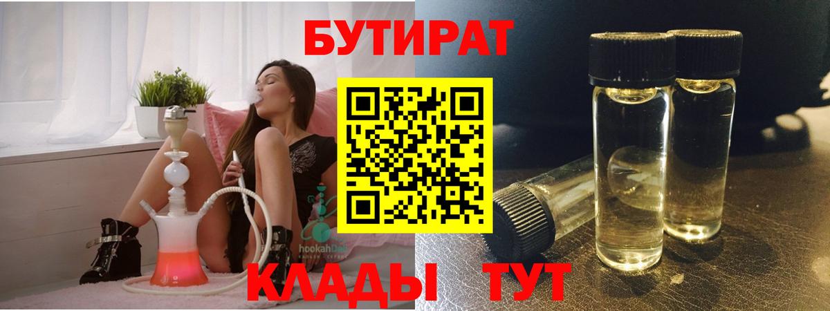 Бутират оксибутират Славгород