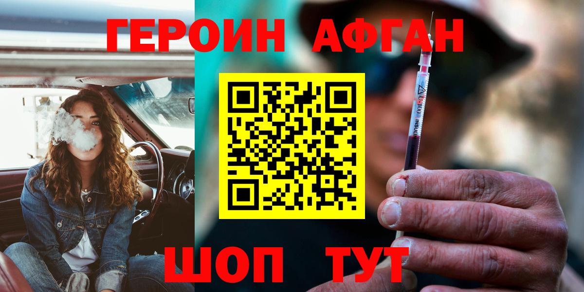 Героин белый Славгород