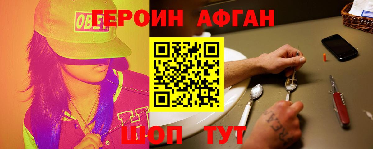 Славгород  ГЕРОИН хмурый  Вход с VPN 