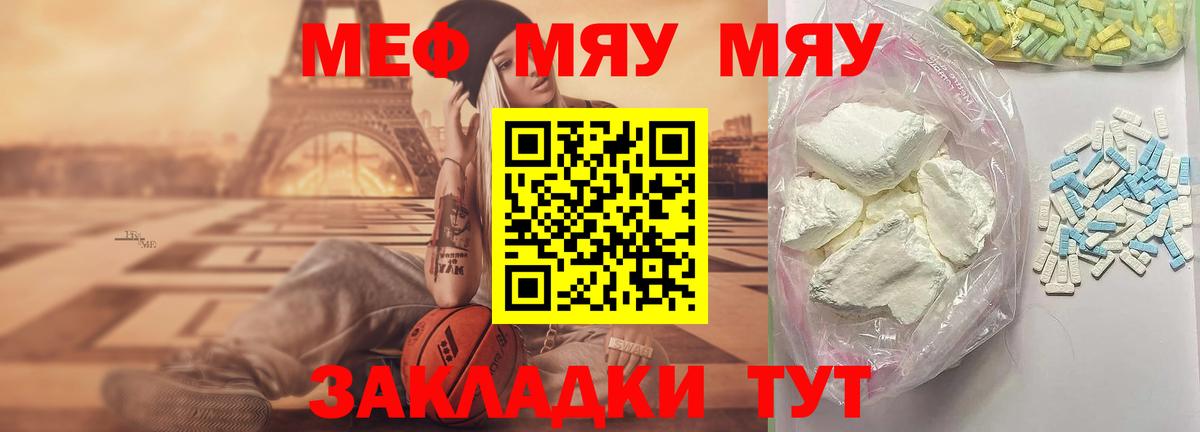 МЕФ  Вход с VPN  Славгород  как найти   МЕФ mephedrone 