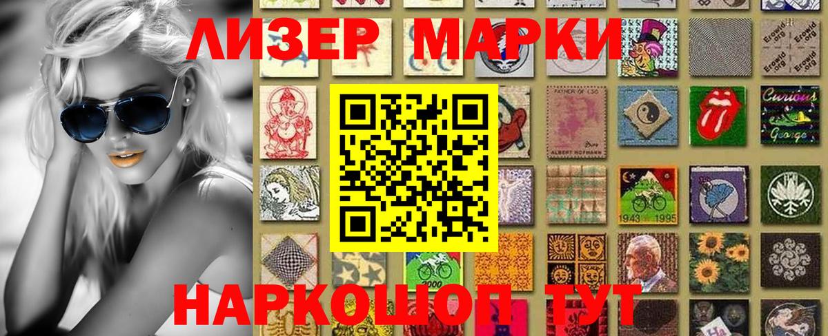 Марки N-bome 1500мкг Славгород